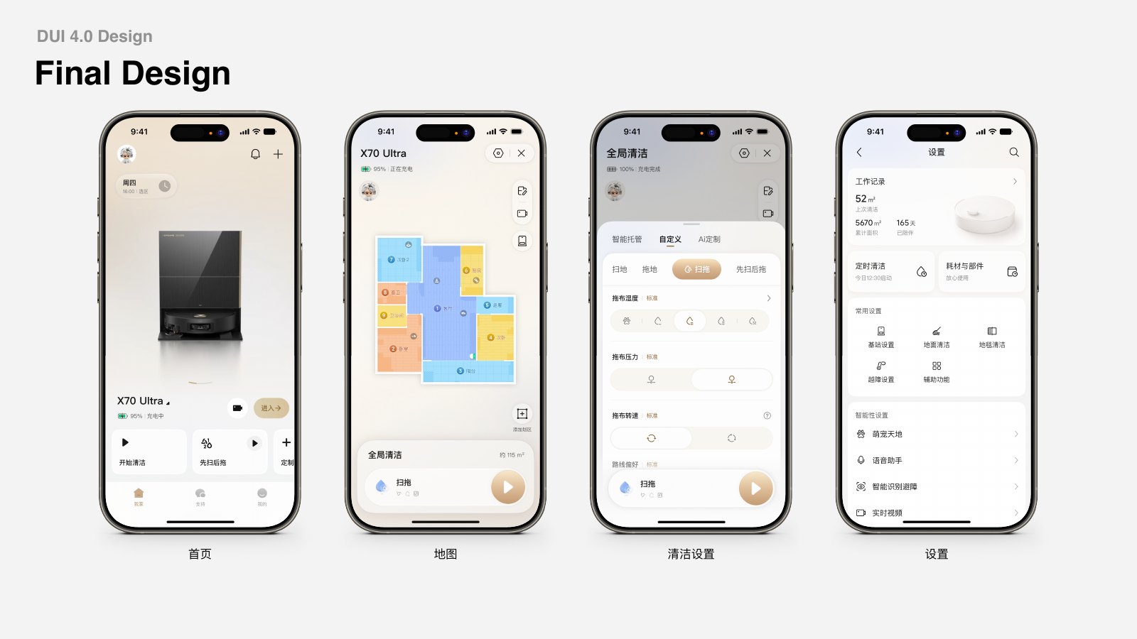Dreame APP 4.0 final design synthesis